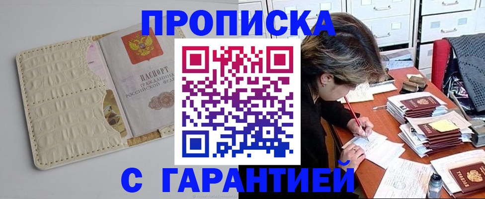 временная регистрация для всех в Снежногорске